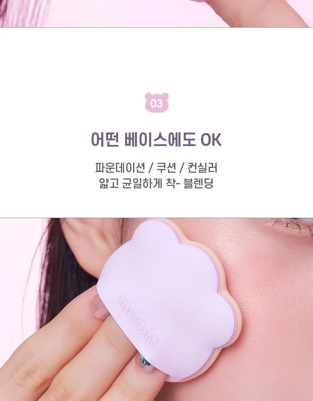 [NEW/착붙보정/뭉침제로] 미빗 퍼프 2종 (곰발바닥/에어메쉬) 상세페이지 11